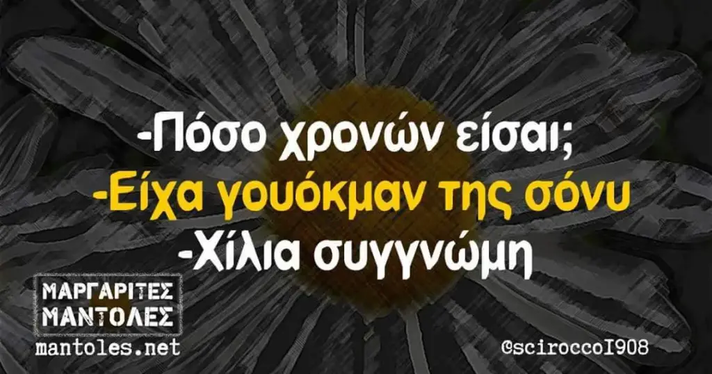 χρονών είσαι; "Είχα γουόκμαν της σόνυ «Χίλια net