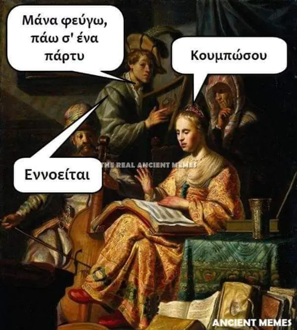 Μάνα φεύγω, πάωσ' ένα πάρτυ