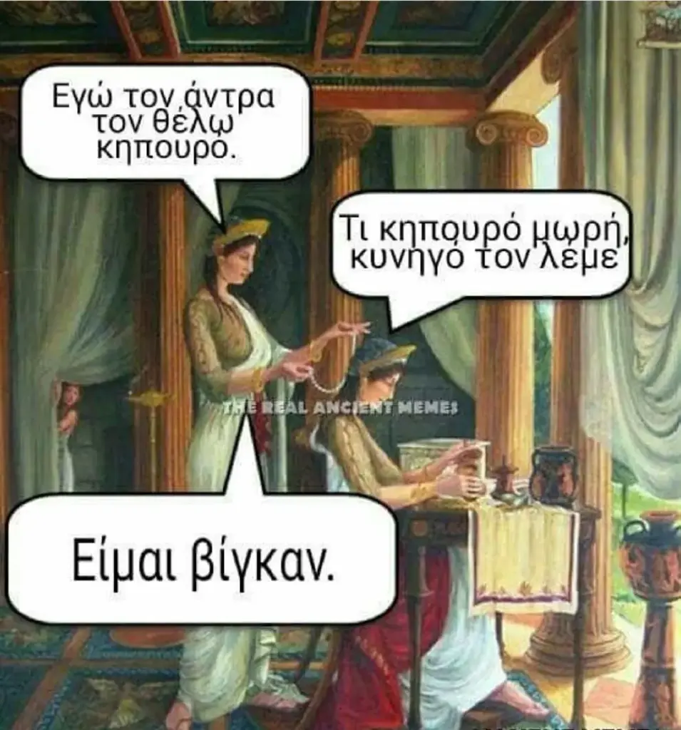 Εγώ τον άντρα
