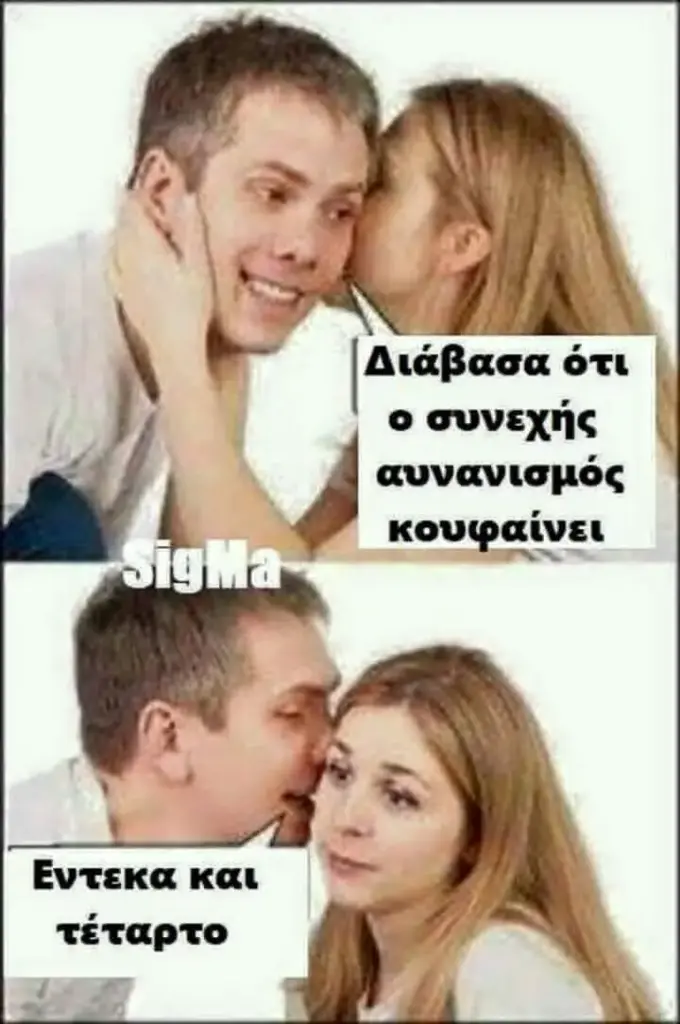 ότι συνεχής αυνανισμός κουφαίνει Εντεκα και τέταρτο