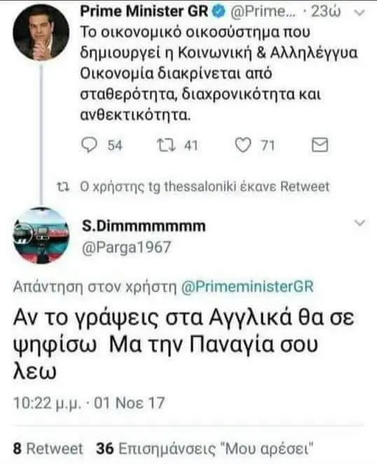 Prime Minister To οικοσύστημαπου Κοινωνική Αλληλέγγυα διακρίνεται ano σταθερότητα, διαχρονικότητα και ανθεκτικότητα. tg thessaloniki έκανε Retweet S.Dimmmmmmm Απάντηση στον χρήστη @PrimeministerGR Αν το γράψεις στα Αγγλικάθα σε ψηφίσω Μα την…