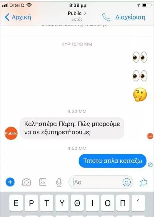 Ortel Public «Αρχική Διαχείριση ΚΥΡ MM Καλησπέρα Πάρη! Πώς μπορούμε να σε MM απλα κοιταζ