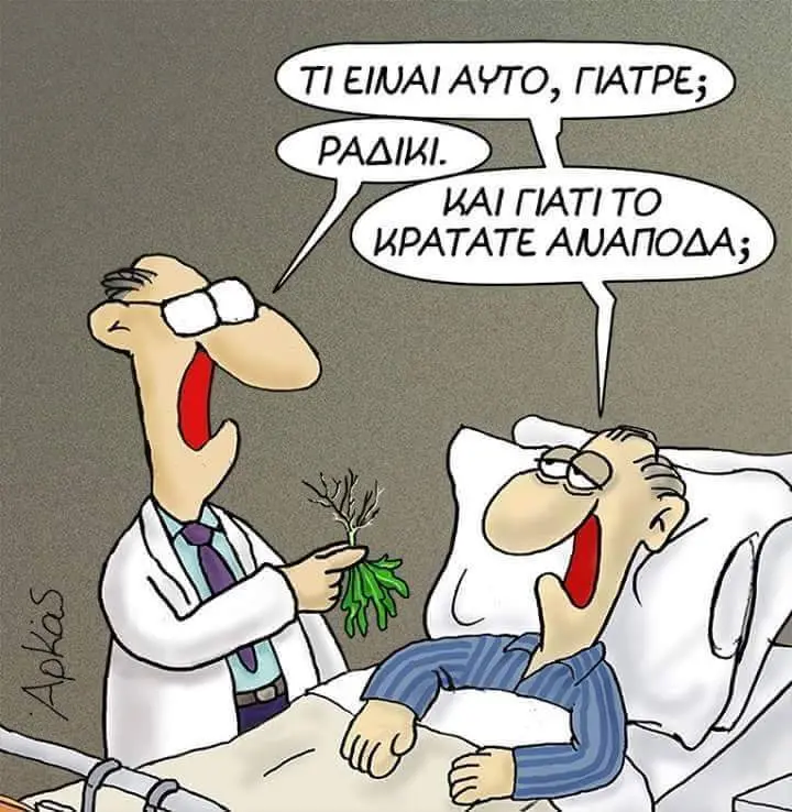 Αστεία εικόνα