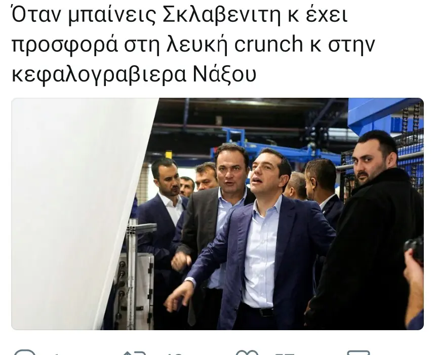 Όταν Σκλαβενιτη EXEL προσφορά στη λευκή crunch στην κεφαλογραβιερα Νάξου