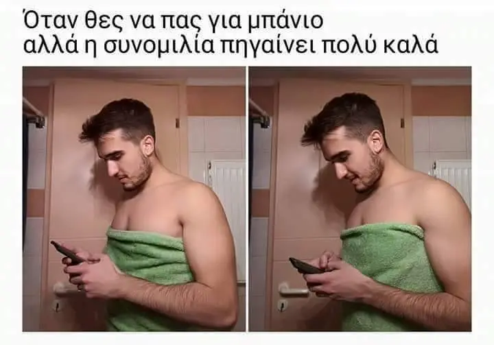 Όταν θες για συνομιλία πηγαίνει πολύ καλά