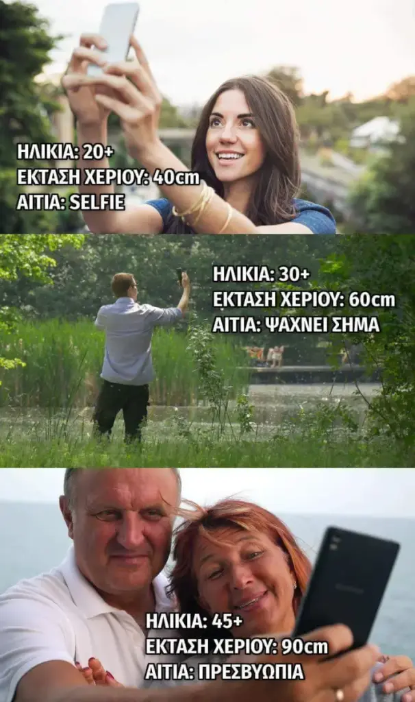 ΕΚΤΑΣΗ SELFIE XEPIOY: 60cm ΨΑΧΝΕΙΣΗΜΑ ΗΛΙΚΙΑ: ΕΚΤΑΣΗ