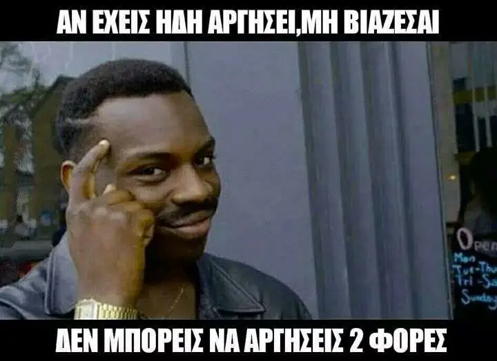 AN ΕΧΕΙΣ HAH NA ΦΌΡΕ