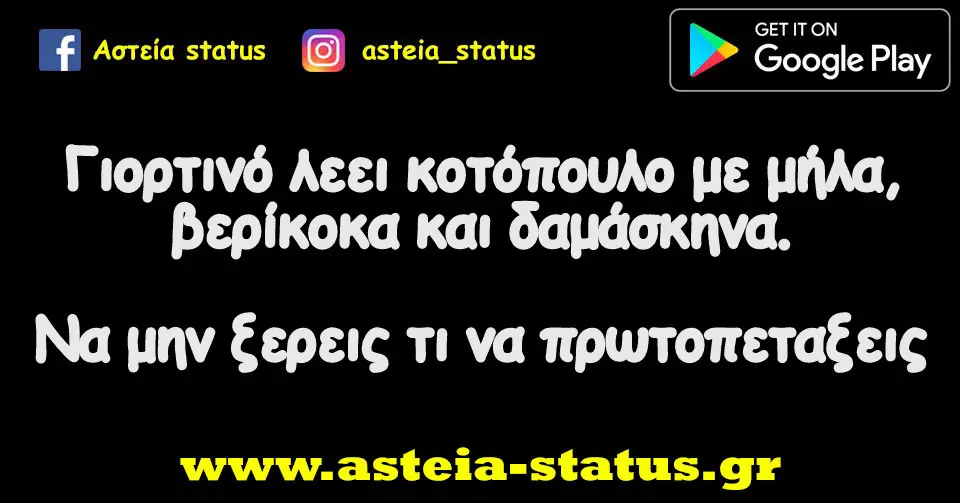 Γιορτινό λεει κοτόπουλο με μήλα, βερίκοκα και δαμάσκηνα. Να μην ξερεις τι να πρωτοπεταξεις