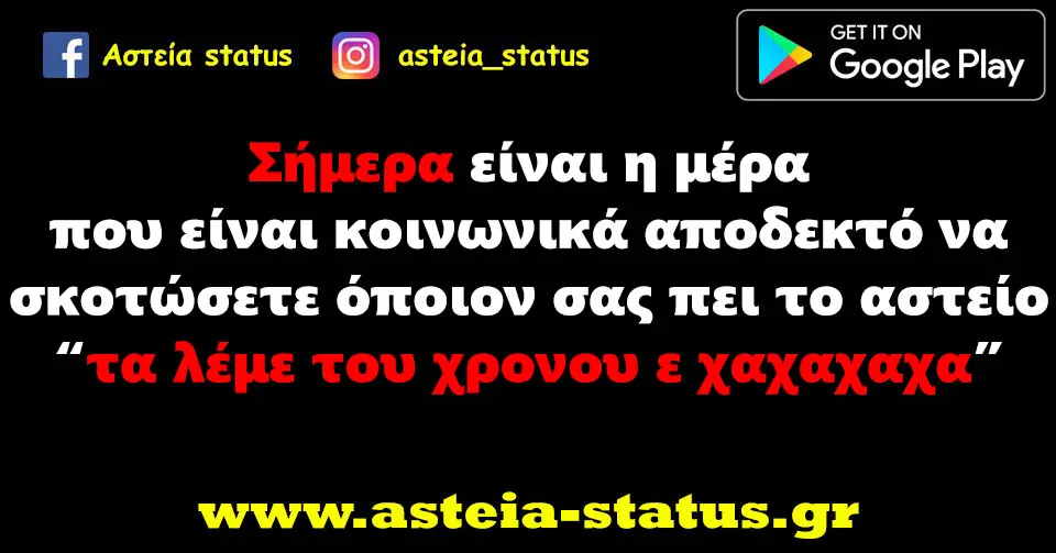 Σήμερα είναι η μέρα που είναι κοινωνικά αποδεκτό να σκοτώσετε τον συνάδελφο που θα σας πει το αστείο “τα λέμε του χρονου ε χαχαχαχα”