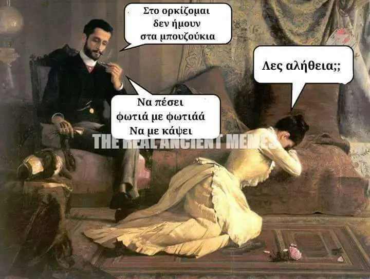 Στο ορκίζομαι δεν στα μπουζούκια Να πέσει με φωτιάά Να pe κάψει