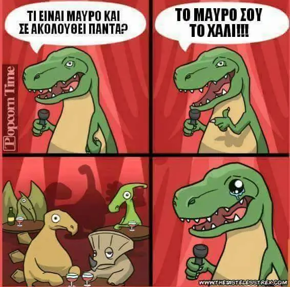 TO MAYPO TO ΤΙ MAYPO ΣΕΛΚΟΛΟΥΒΗ MANTAP