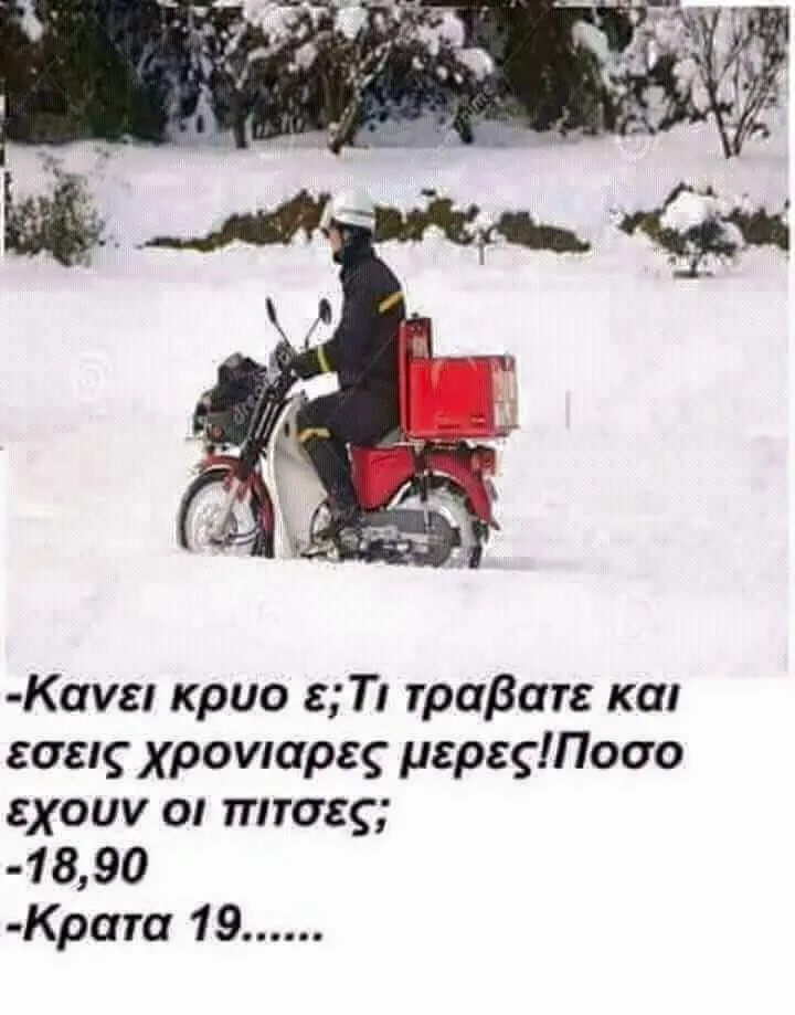 κρυο ε;ΤΙ τραβατε και εσεις εχουν -Kpara