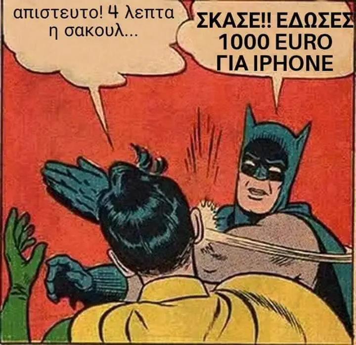 απιστευτο! λεπτα ΣΚΑΣΕΙ ΕΔΩΣΕ EURO σακουλ...