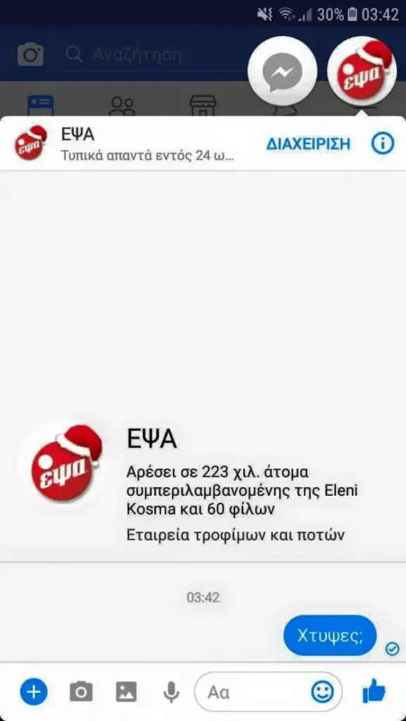 ΕΨΑ Τυπικά απαντά εντός ΔΙΑΧΕΙΡΙΣΗ ΕΨΑ Αρέσει σε χιλ. άτομα συμπεριλαμβανομένης της Eleni Kosma και φίλων Εταιρεία και ποτών XTUWEC
