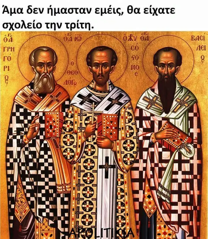 Άμα δεν θα είχατε σχολείο την τρίτη.