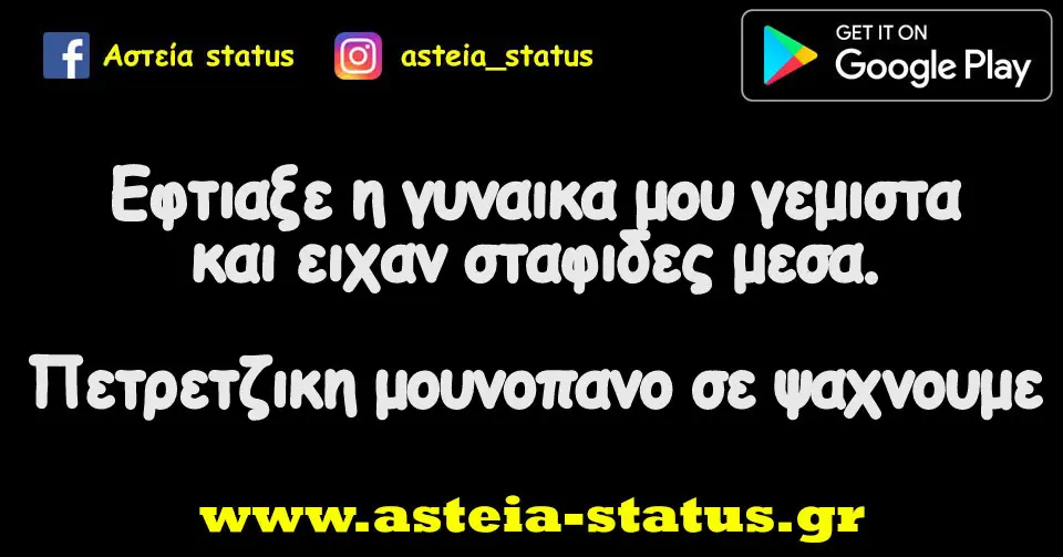 Εφτιαξε η γυναικα μου γεμιστα και ειχαν σταφιδες μεσα. Πετρετζικη μουνοπανο σε ψαχνουμε