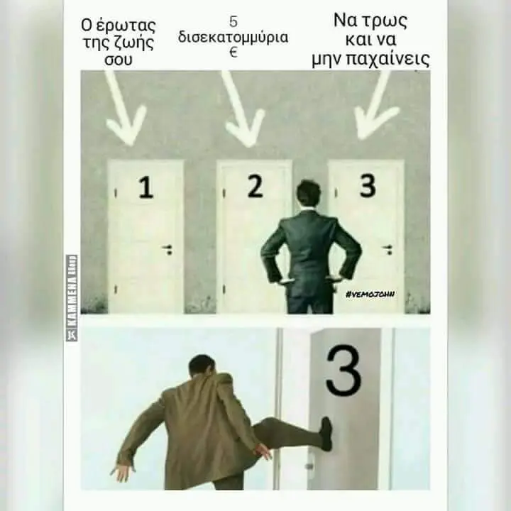 Νατρως δισεκατομμύρια καινα σου μην παχαίνεις