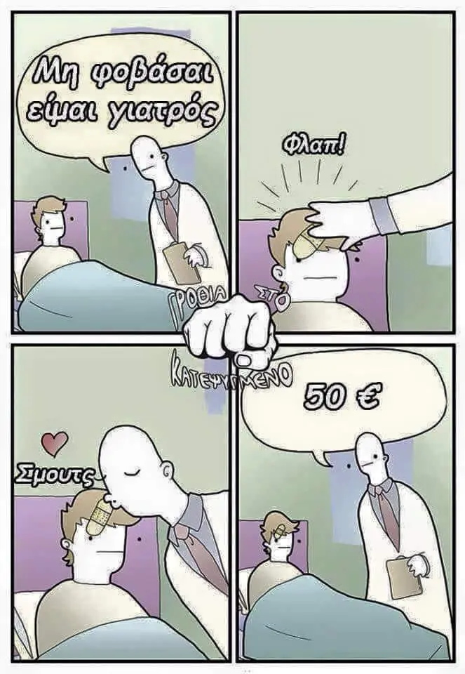Αστεία εικόνα