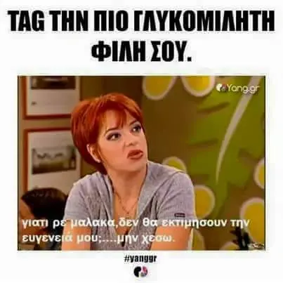 TAG ΤΗΝ την