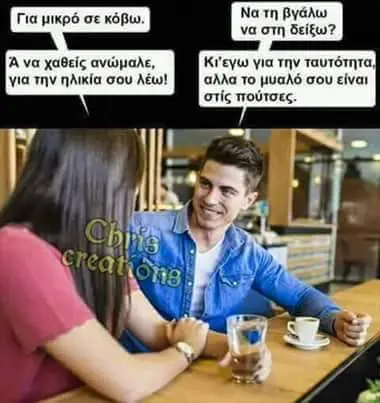 Αστεία εικόνα