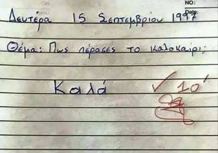 Αστεία εικόνα