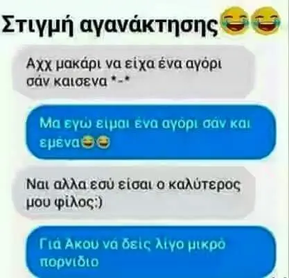 αγανάκτησης ΑΧΧ να eixa ένα αγόρι καισενα Nat αλλα εσύ είσαι καλύτερος μου Άκου νά