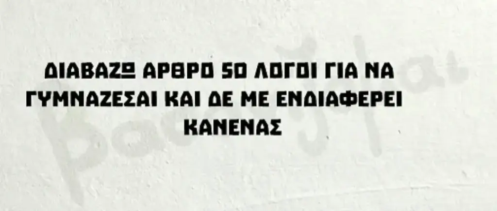 APEPO ΓΙΑ ΝΑ KAI OE ΜΕ ΜΑΝΕΝΑΣ