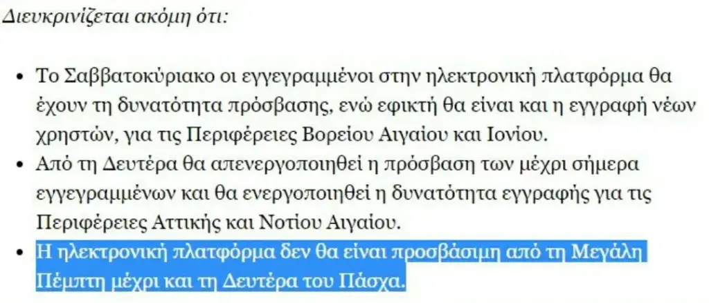 Την ώρα που κάποια γατάκια παλεύουν να καταλαβουν την Τεχνητή Νοημοσύνη στην Ελλάδα έχουμε ήδη την πρώτη ηλεκτρονικη πλατφόρμα που πάει πασχαλινές διακοπές