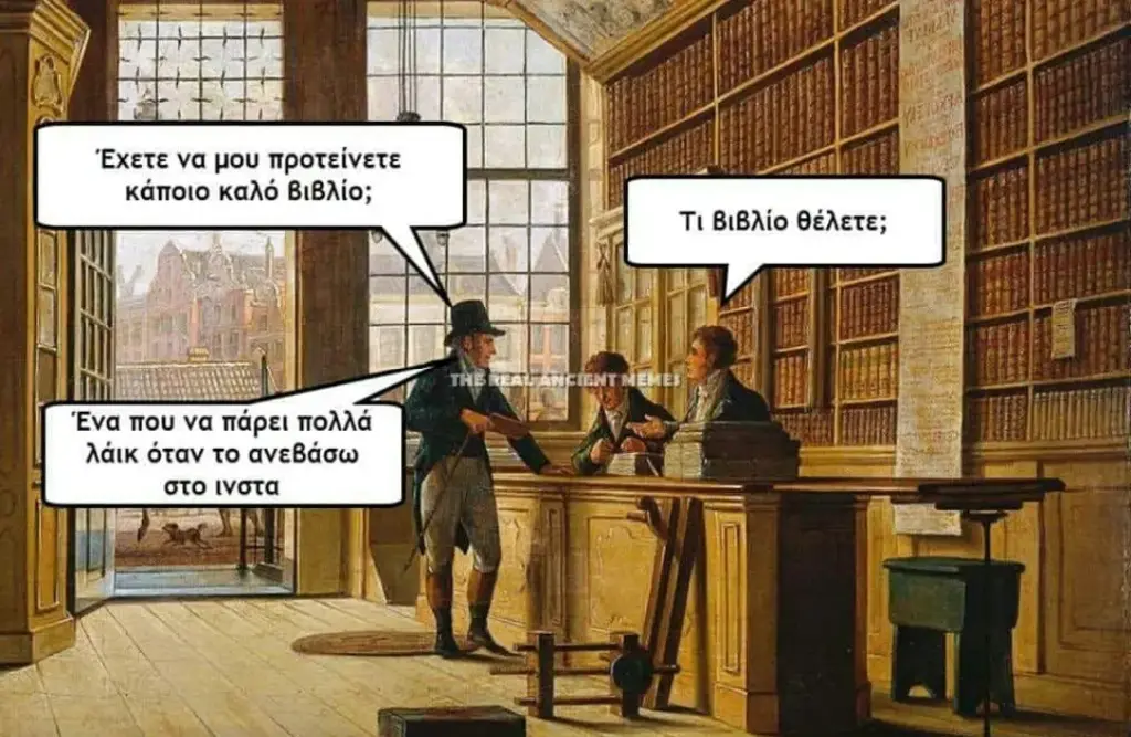 Έχετε να μου προτείνετε κάποιο καλό Βιβλίο;