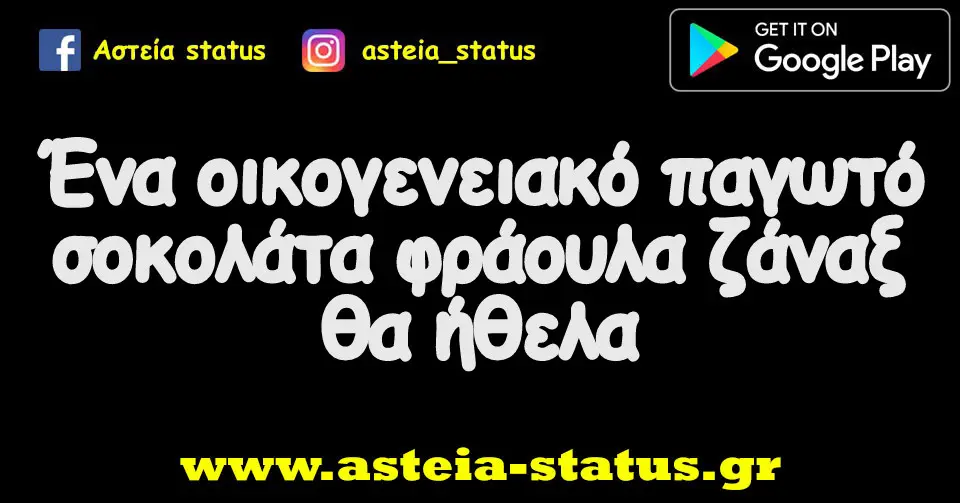Ένα οικογενειακό παγωτό σοκολάτα φράουλα ζάναξ θα ήθελα