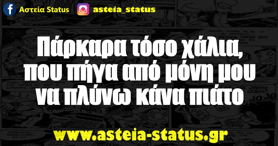 Πάρκαρα τόσο χάλια,που πήγα από μόνη μου να πλύνω κάνα πιάτο