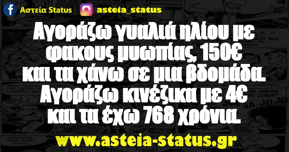 Αστεία εικόνα