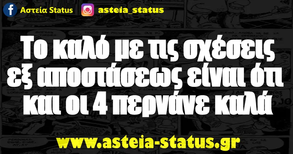 To καλό He σχέσεις είναι ότι