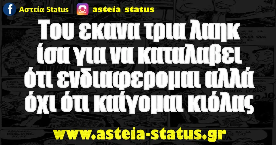 Του εκανα τρια λαηκ ίσα για να καταλαβει ότι ενδιαφερομαι αλλά όχι ότι καίγομαι κιόλας