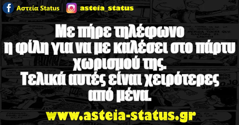 Με πήρε τηλέφωνο η φίλη για να με καλέσει στο πάρτυ χωρισμού της. Τελικά αυτές είναι χειρότερες από μένα.