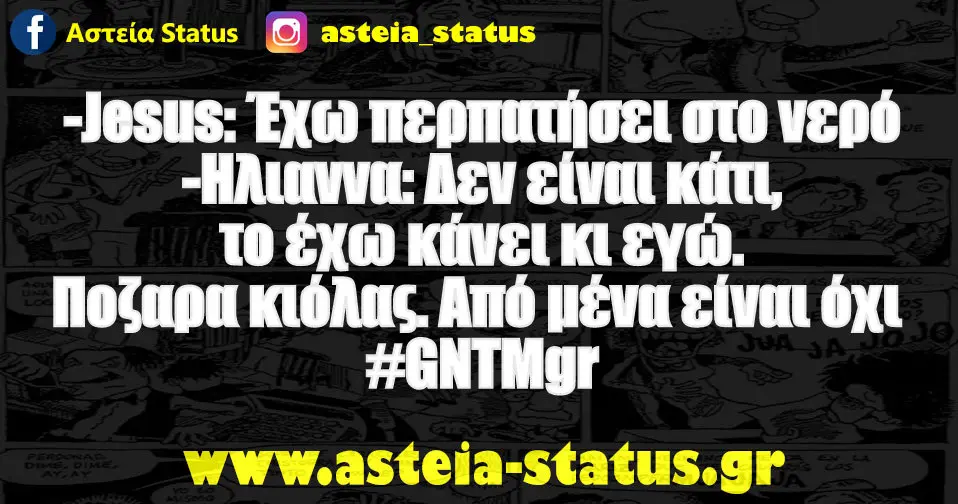 στο το έχω Ané όχι
