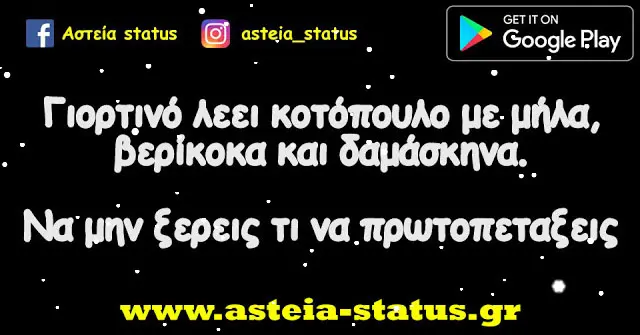 asteja_s Pe λεει κοτόπουλο με βερίκοκα και δαμάσκηνα. Να ξερεις τι να