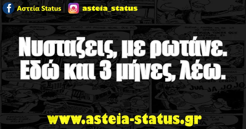 Νυσταζεις, με ρωτάνε. Εδώ και 3 μήνες, λέω.