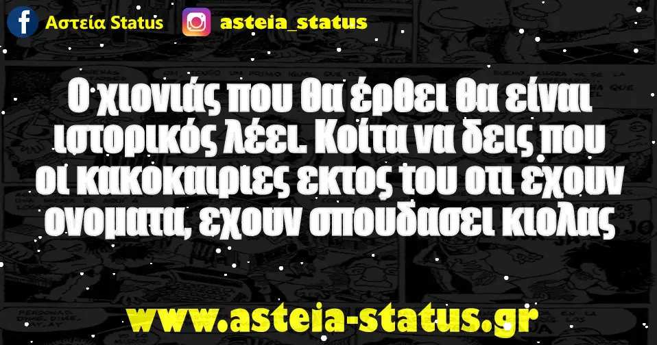 ο χιονιάς που θα έρθει θα είναι ιστορικός λέει. κοίτα να δεις που οι κακοκαιριες εκτος του οτι εχουν ονοματα, εχουν σπουδασει κιολας