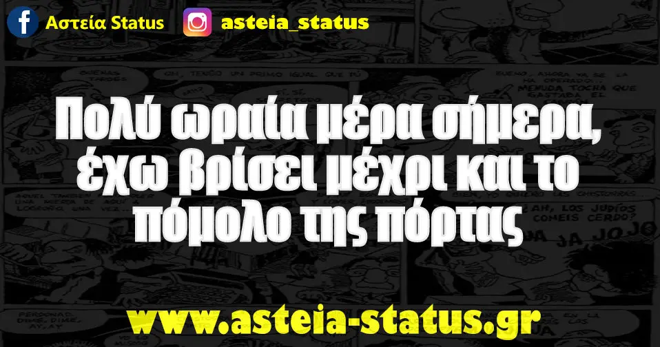 πολύ βρίσει της