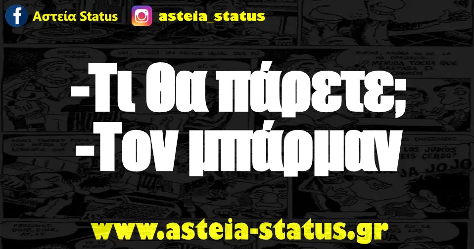 Αστεία εικόνα