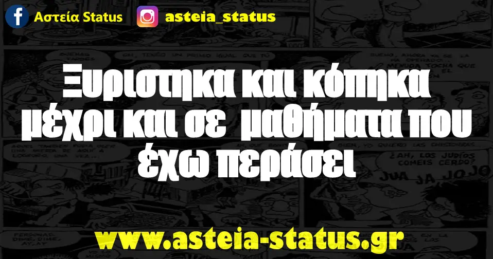 Ξυριστηκα και κόπηκα μέχρι και σε μαθήματα που έχω περάσει