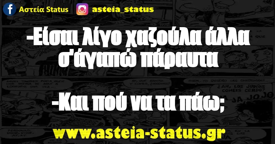 Αστεία εικόνα