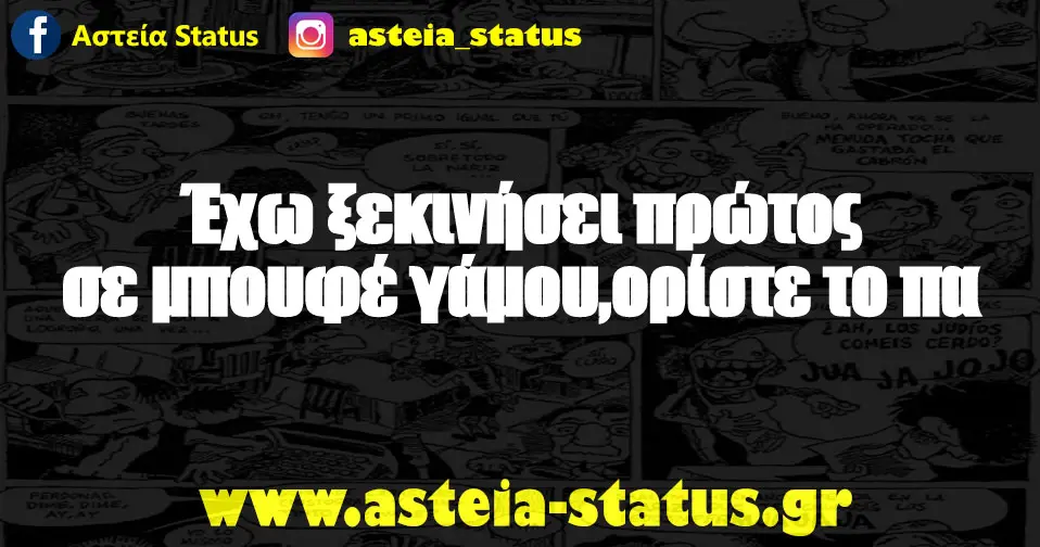 Έχω ξεκινήσει πρώτος σε μπουφέ γάμου,ορίστε το πα