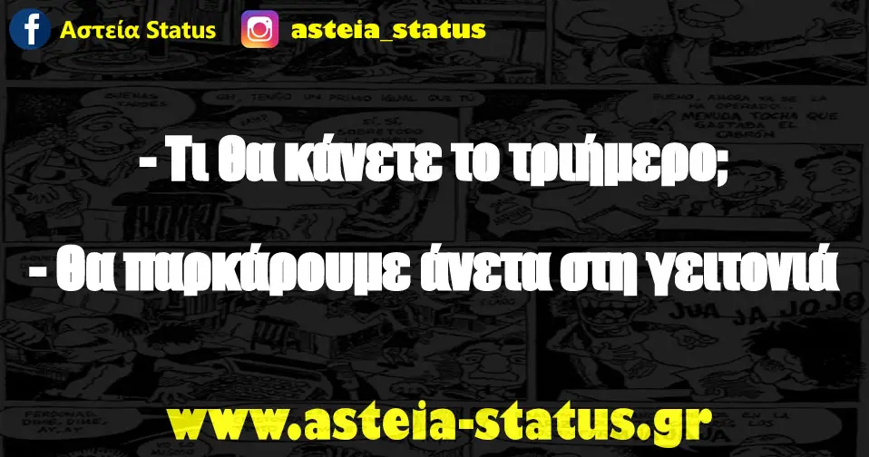 Oa το om γειτονιά