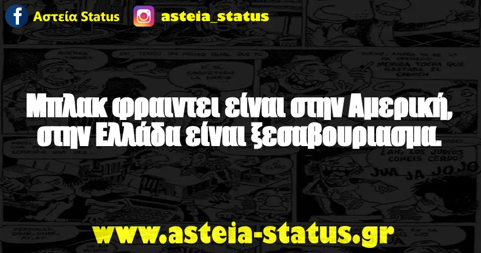 Μπλακ φραιντει είναι στην Αμερική, στην Ελλάδα είναι ξεσαβουριασμα.