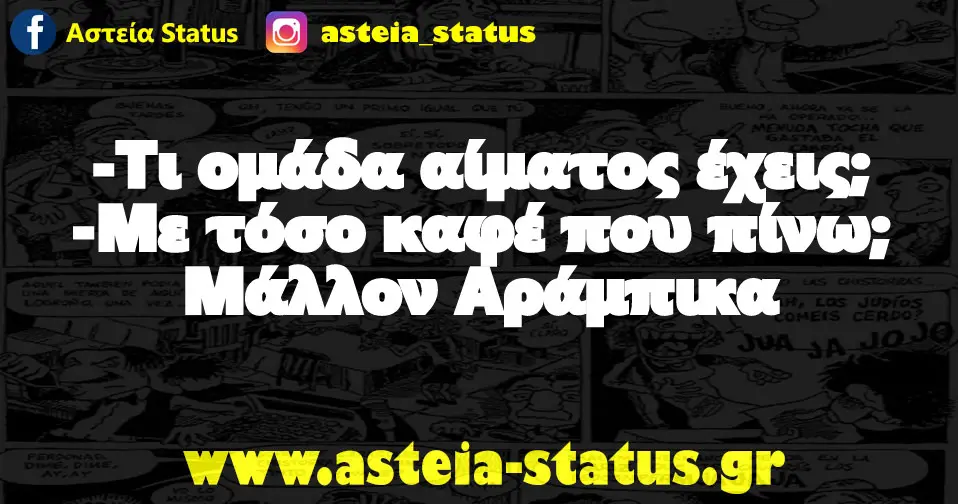 "Τι ομάδα τόσο