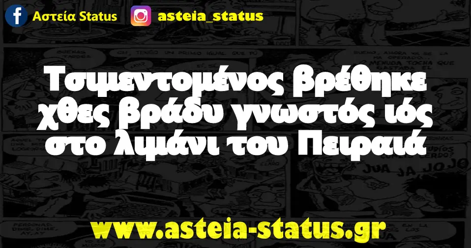 στ atus βρέθηκε του