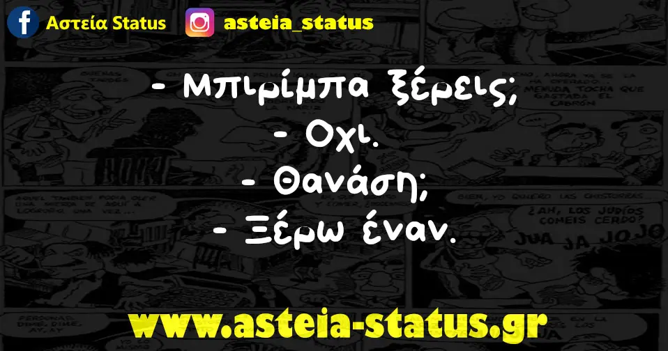 Οχι. Θανάση; έναν.