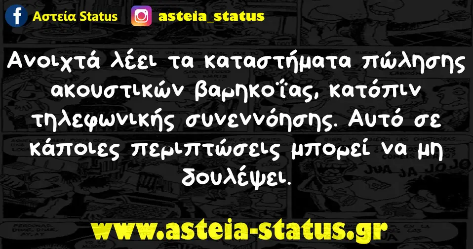 Ανοιχτά λέει τα καταστήματα πώλησης ακουστικών βαρηκοΐας,κατόπιν τηλεφωνικής συνεννόησης.Αυτό σε κάποιες περιπτώσεις μπορεί να μη δουλέψει.